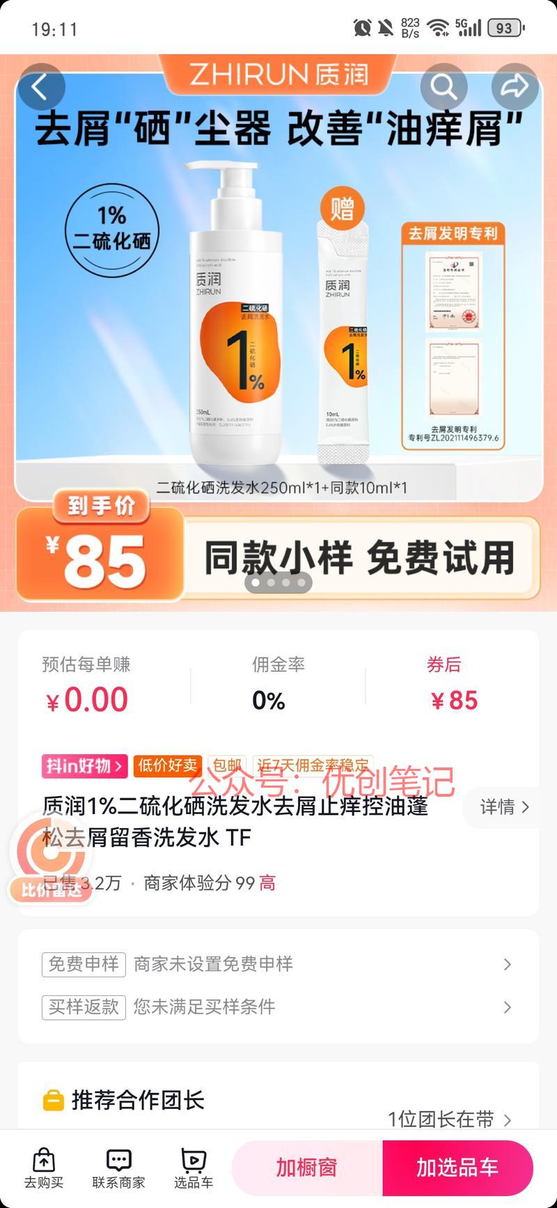抖音二硫化硒洗发水视频…#情报-搞钱线报📢论坛-网创交流-优创圈